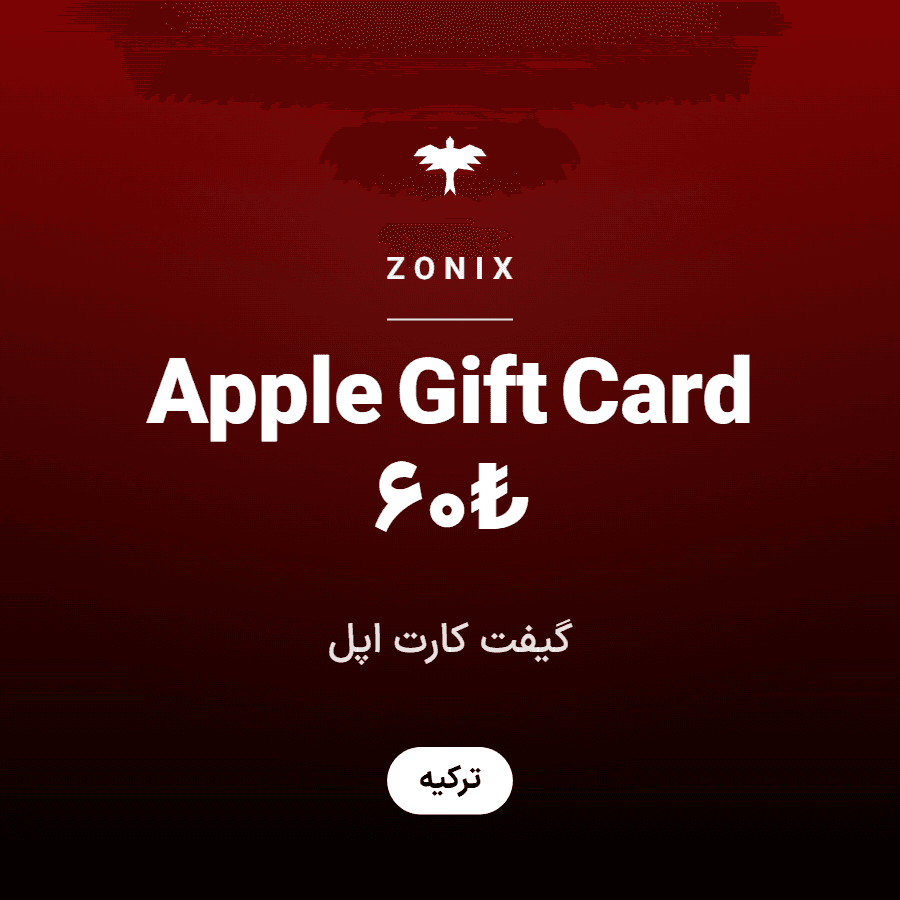 اپل گیفت کارت (ترکیه) ۶۰ لیر