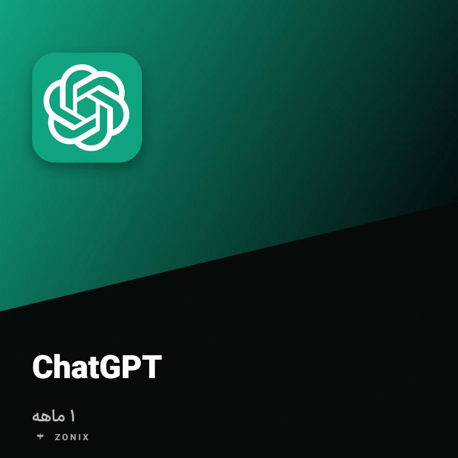 چت جی‌پی‌تی پلاس (گارانتی کامل)