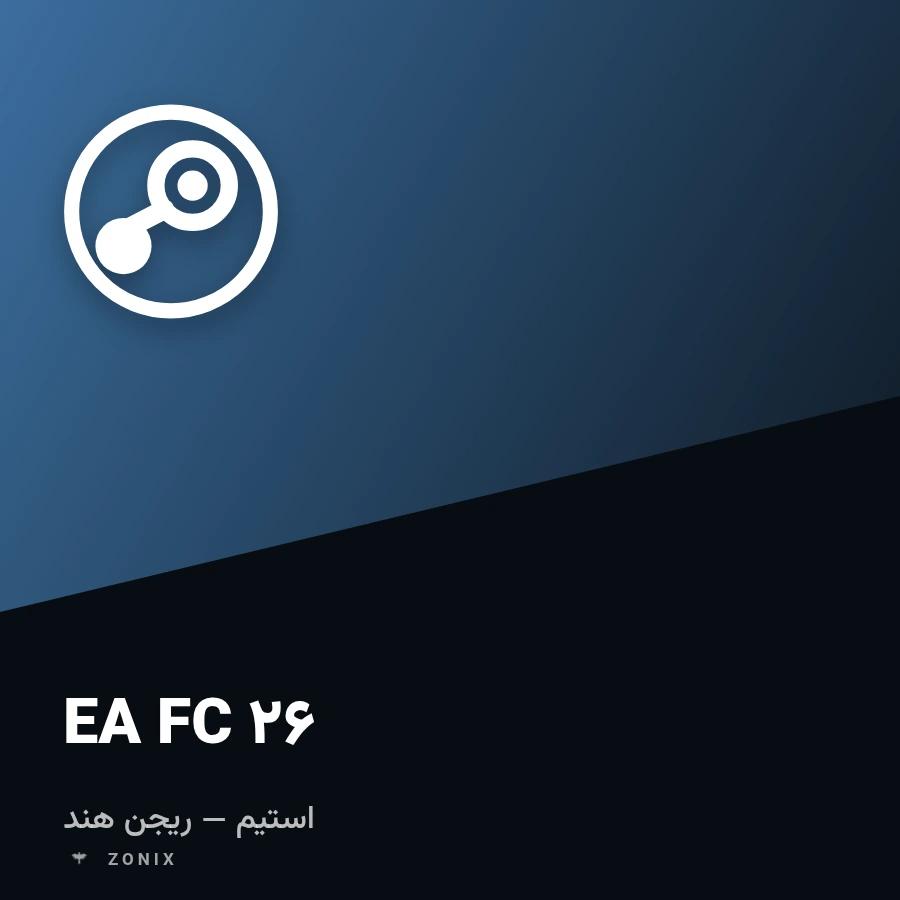EA SPORTS FC 26 — استیم ریجن هند