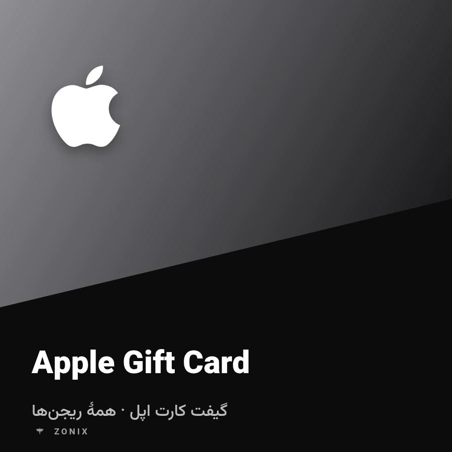 گیفت کارت اپل ترکیه — ۱۰ لیر