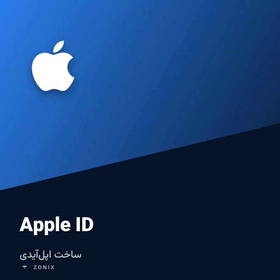 ساخت اپلآیدی