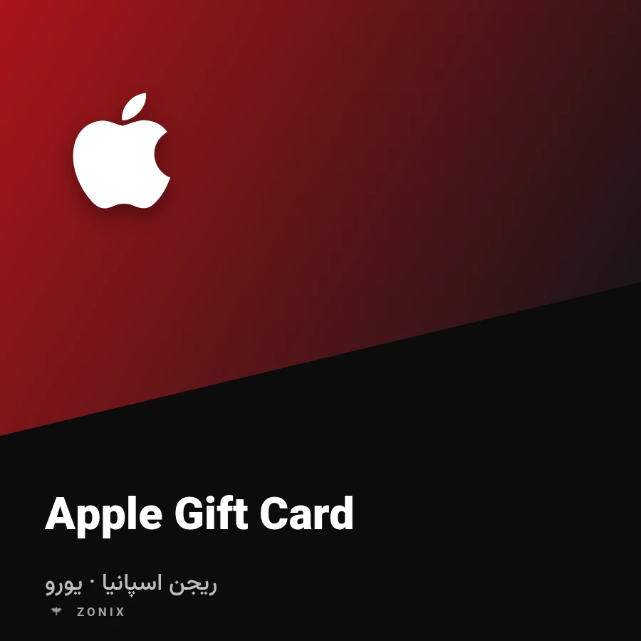 گیفت کارت اپل اسپانیا — ۲۵ یورو