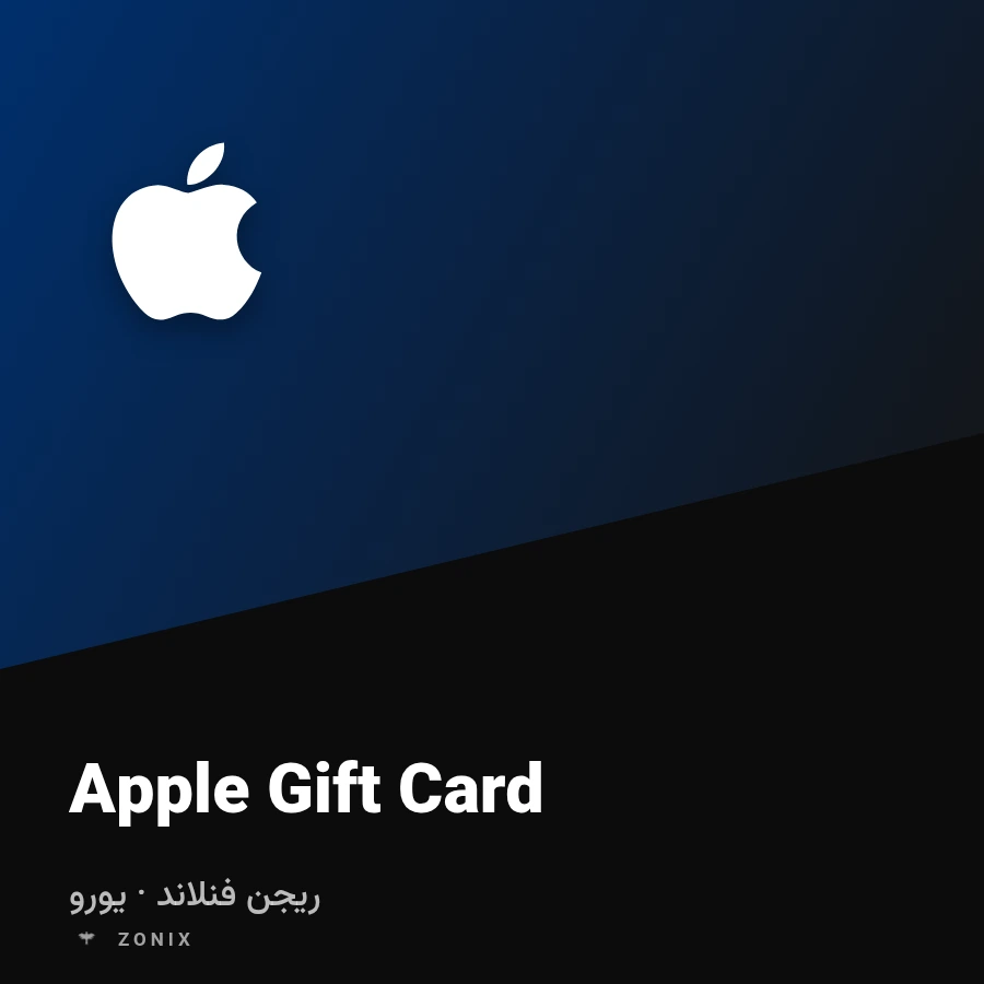 گیفت کارت اپل فنلاند — ۱۰ یورو