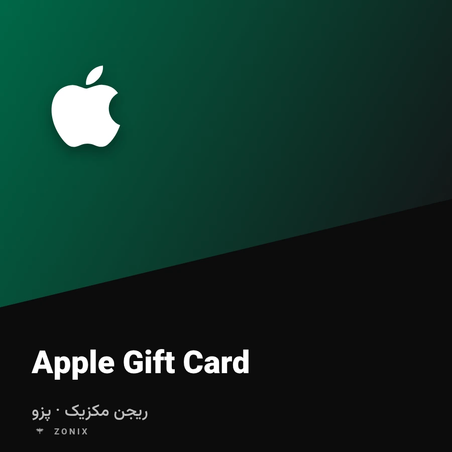 گیفت کارت اپل مکزیک — ۱٬۰۰۰ پزو