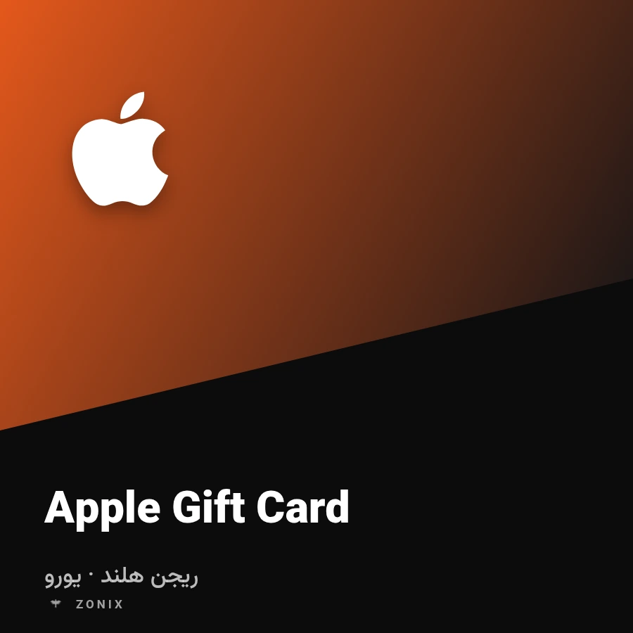 گیفت کارت اپل هلند — ۲ یورو