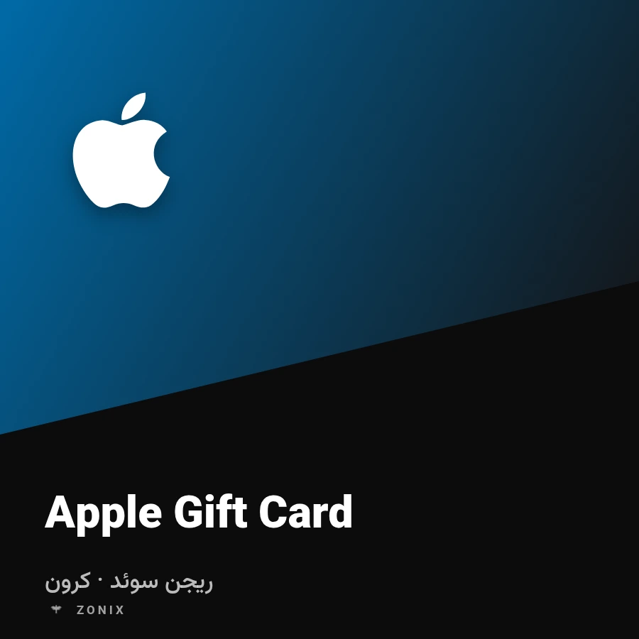 گیفت کارت اپل سوئد — ۲۵۰ کرون